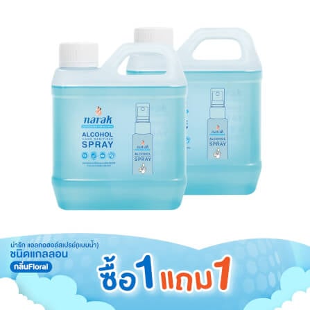 แอลกอฮอล์สเปรย์กลิ่น NARAK FLORAL (สีฟ้าใส) 1000 มล. ซื้อ 1 แถม 1_0